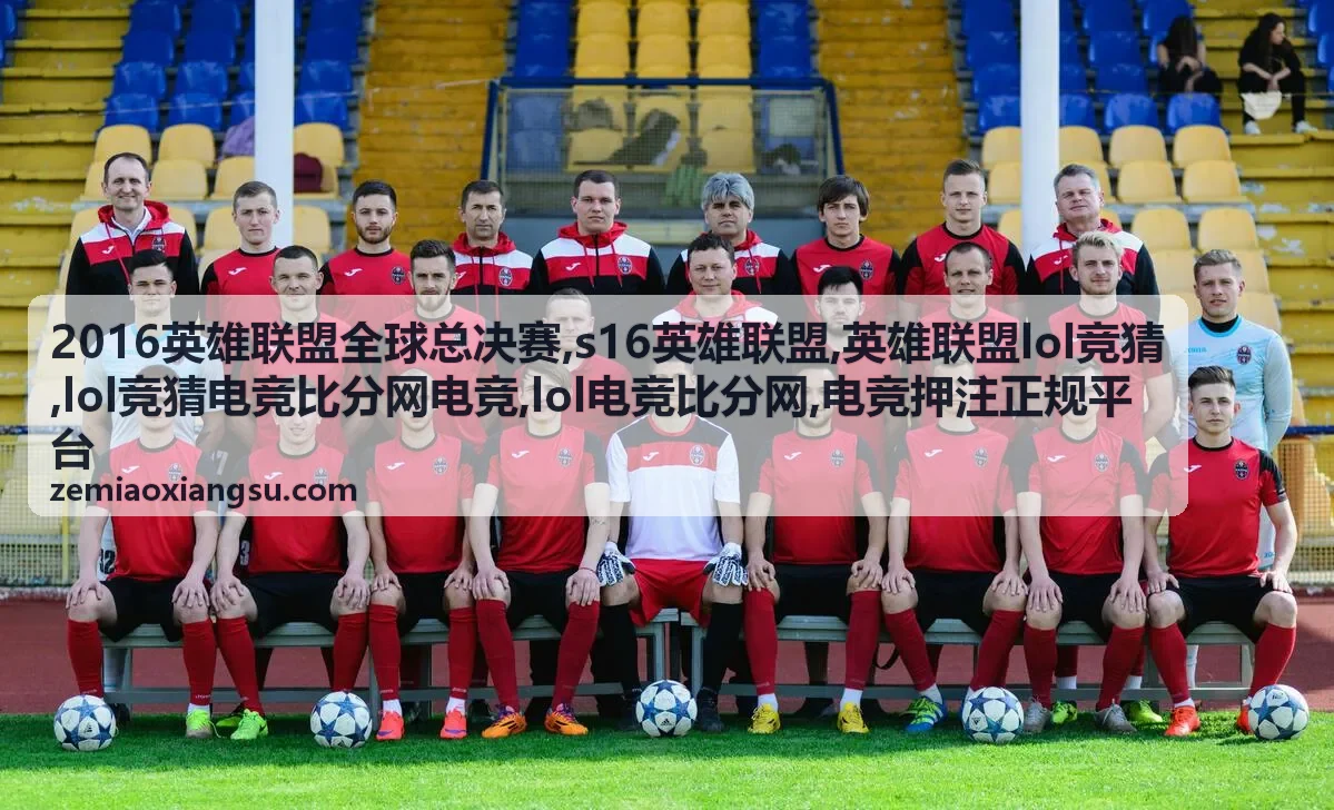lol竞猜电竞比分网电竞常见问题资料图